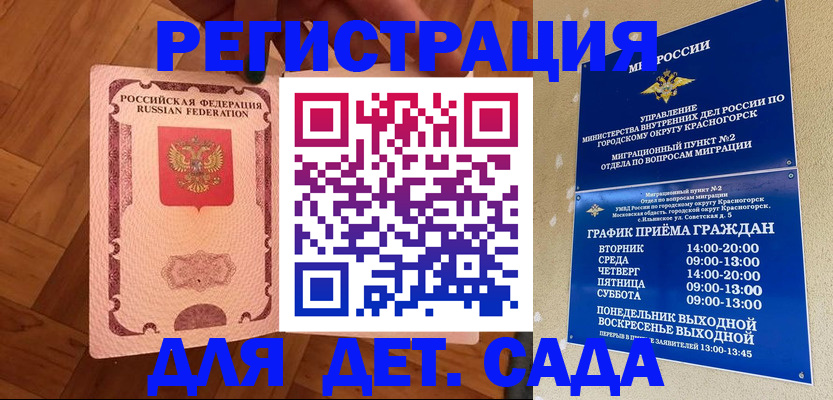 временная регистрация поиск в Аше