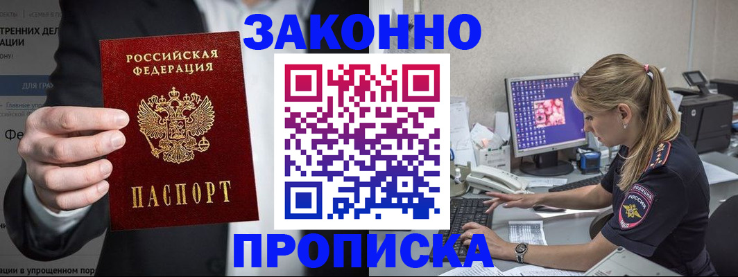 временная регистрация поиск в Аше