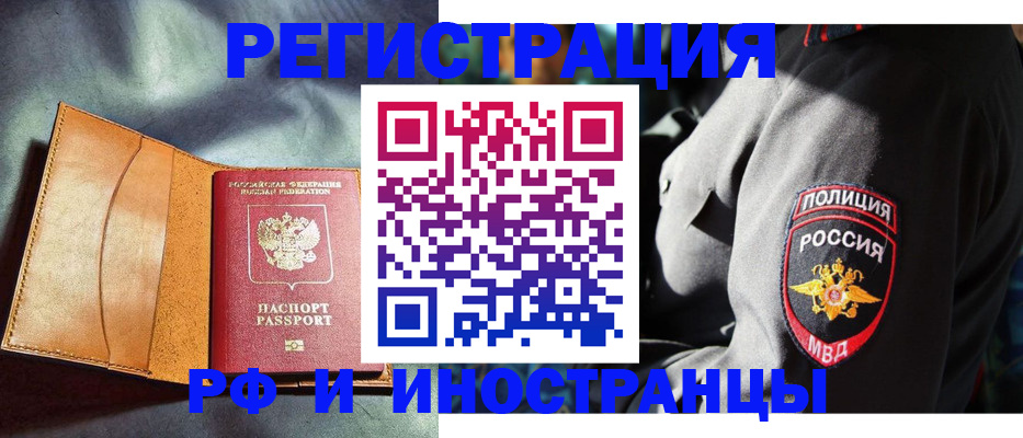временная регистрация для школы в Аше