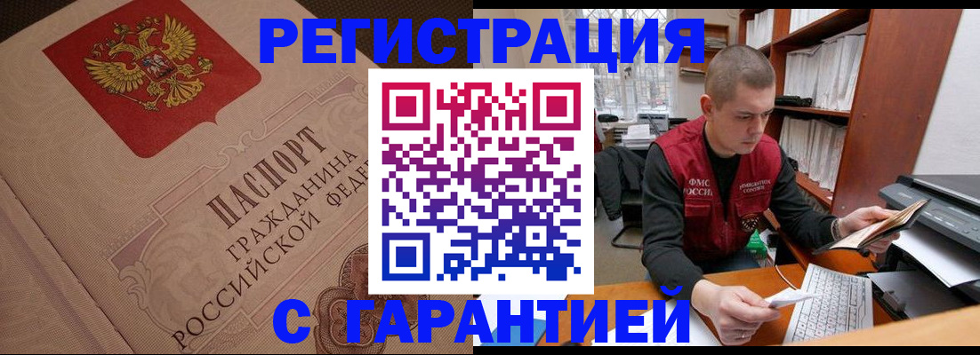 прописка штамп в Аше