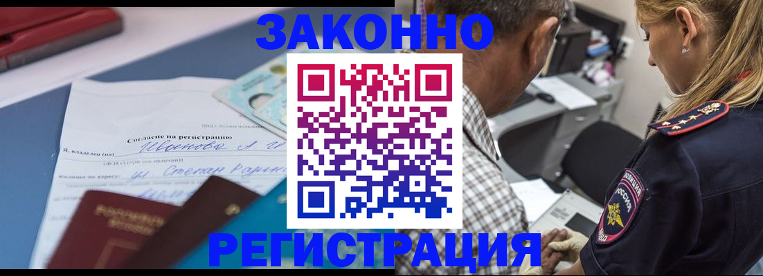 временная регистрация адрес в Аше