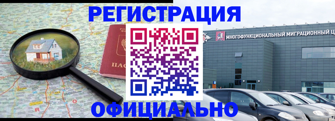 прописка от собственника в Аше