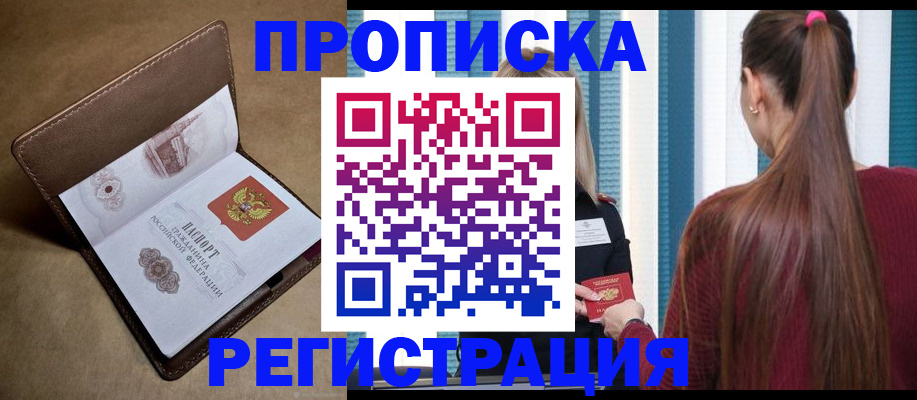 прописка для школы в Аше