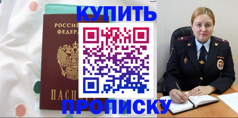 временная регистрация для школы в Аше