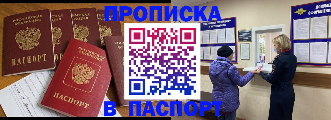 прописка 2025 в Аше